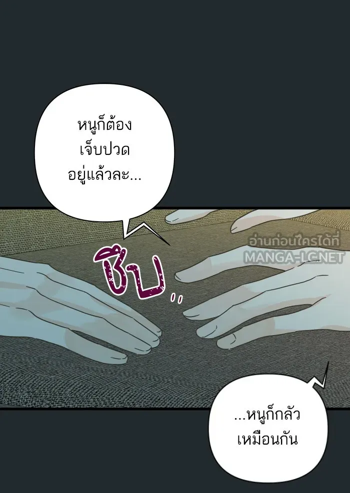 ฉันมันร้าย หรือเพราะโลกไม่น่ารัก ตอนที่ 116 รูปที่ 54