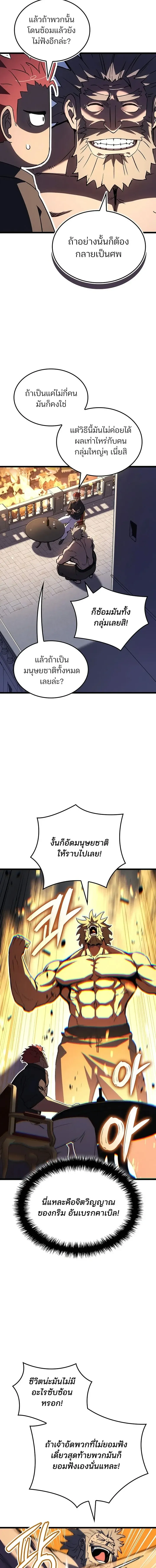 The Indomitable Martial King ตอนที่ ตอนที่ 140 รูปที่ 11