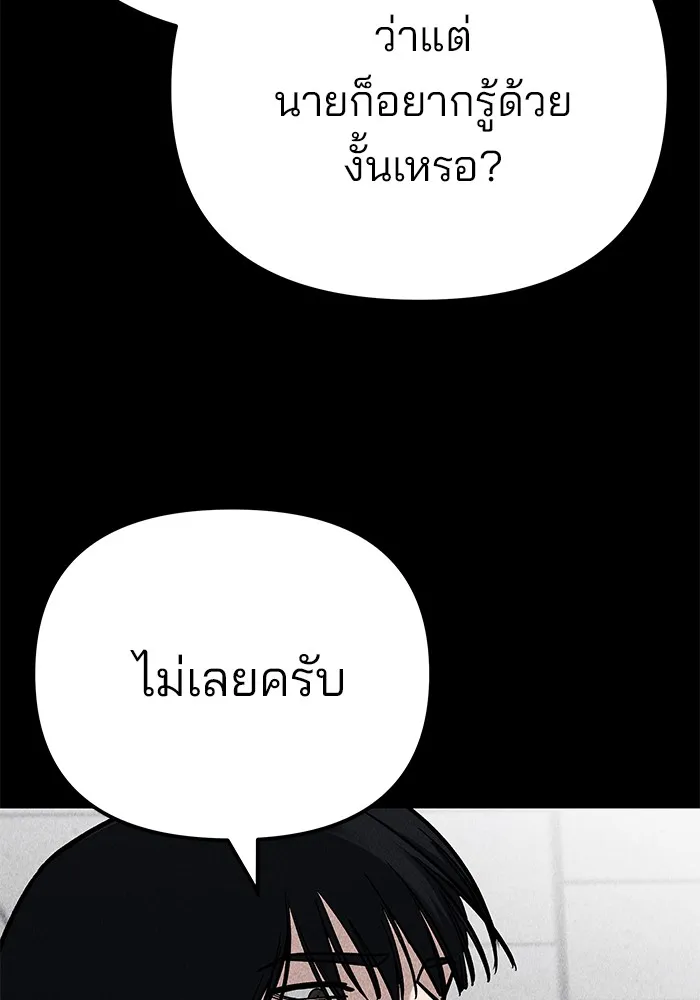 เลวฟาดเลว ตอนที่ 94 รูปที่ 241