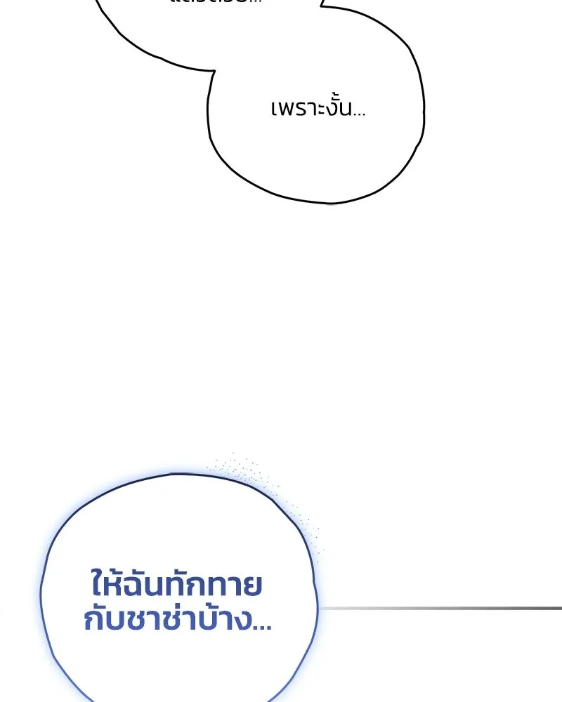 จุ๊บรัก คุณหมาป่า ตอนที่ 36 รูปที่ 109