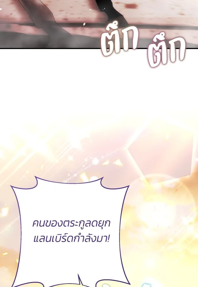 ฉันจะจีบท่านดยุกแดนเหนือ ตอนที่ 37 รูปที่ 85