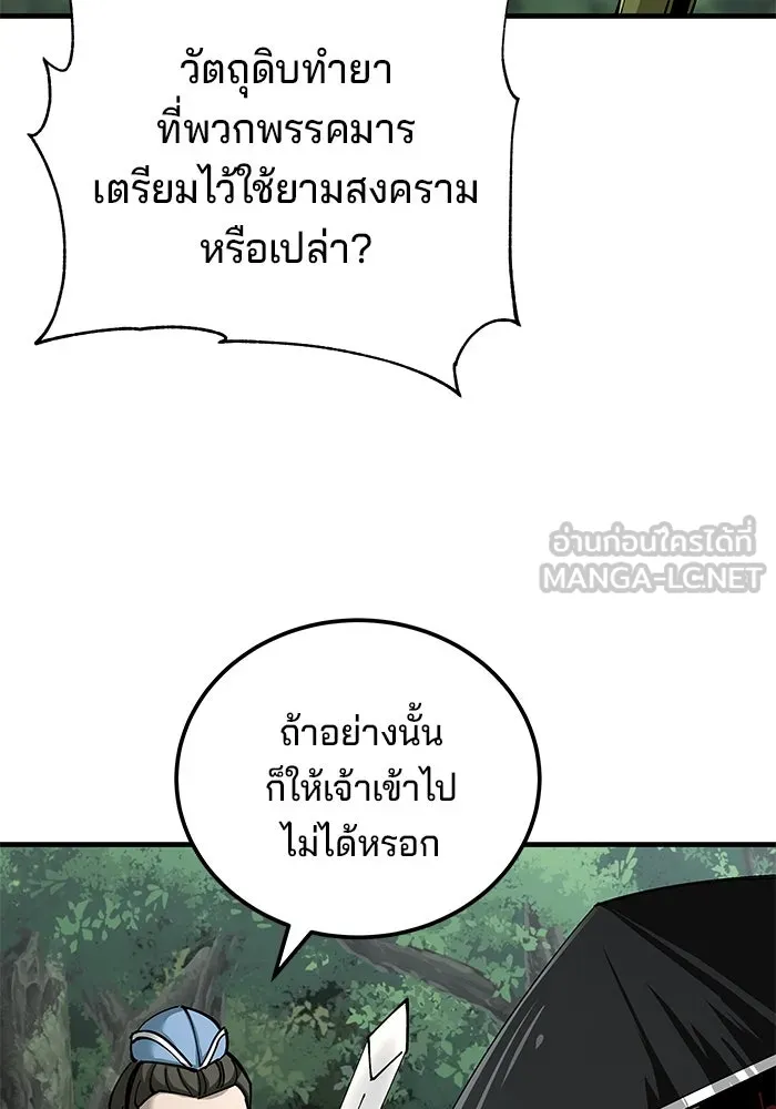 คุณปู่จอมยุทธกับหลานสาวสุดแกร่ง ตอนที่ 79 รูปที่ 102