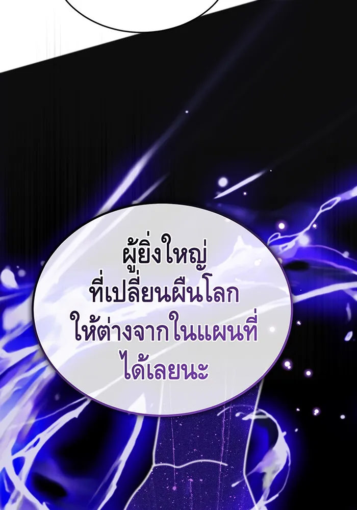 จอมเวทเกิดใหม่ในรอบ 66666 ปี ตอนที่ 57 (ตอนจบซีซัน 1) รูปที่ 8