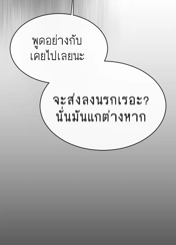 ยุคแห่งยอดมนุษย์ ตอนที่ 30 รูปที่ 91