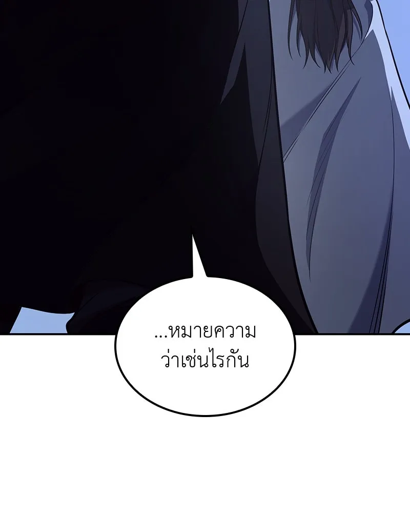 เกิดอีกทีเป็นว่าที่ประมุขลัทธิมาร ตอนที่ 127 (จบซีซัน 2) รูปที่ 73