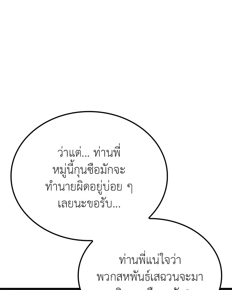 เกิดอีกทีเป็นว่าที่ประมุขลัทธิมาร ตอนที่ 142 รูปที่ 224