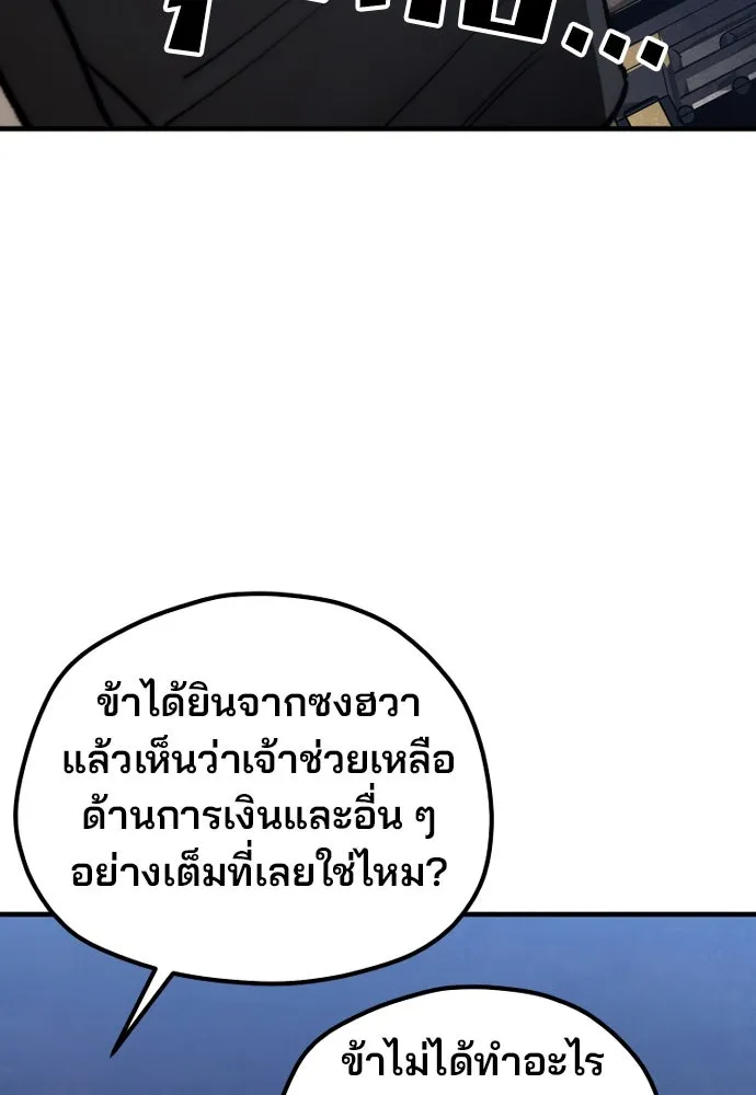 เส้นทางสู่เทพมาร ตอนที่ 132 รูปที่ 8