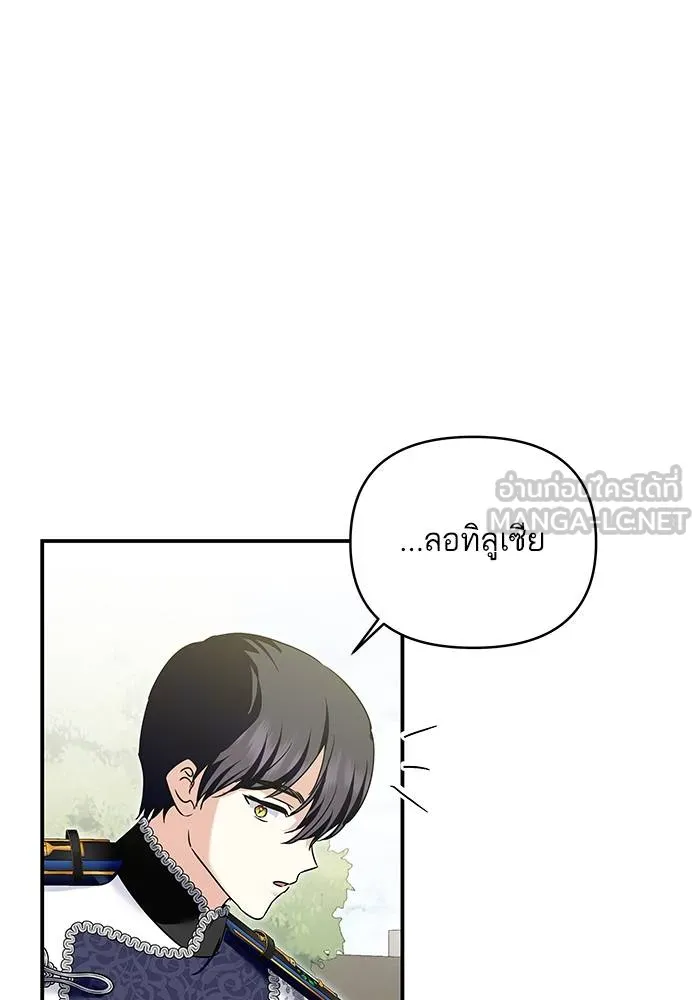 บุตรสาวของดยุกปีศาจ ตอนที่ 159 รูปที่ 54