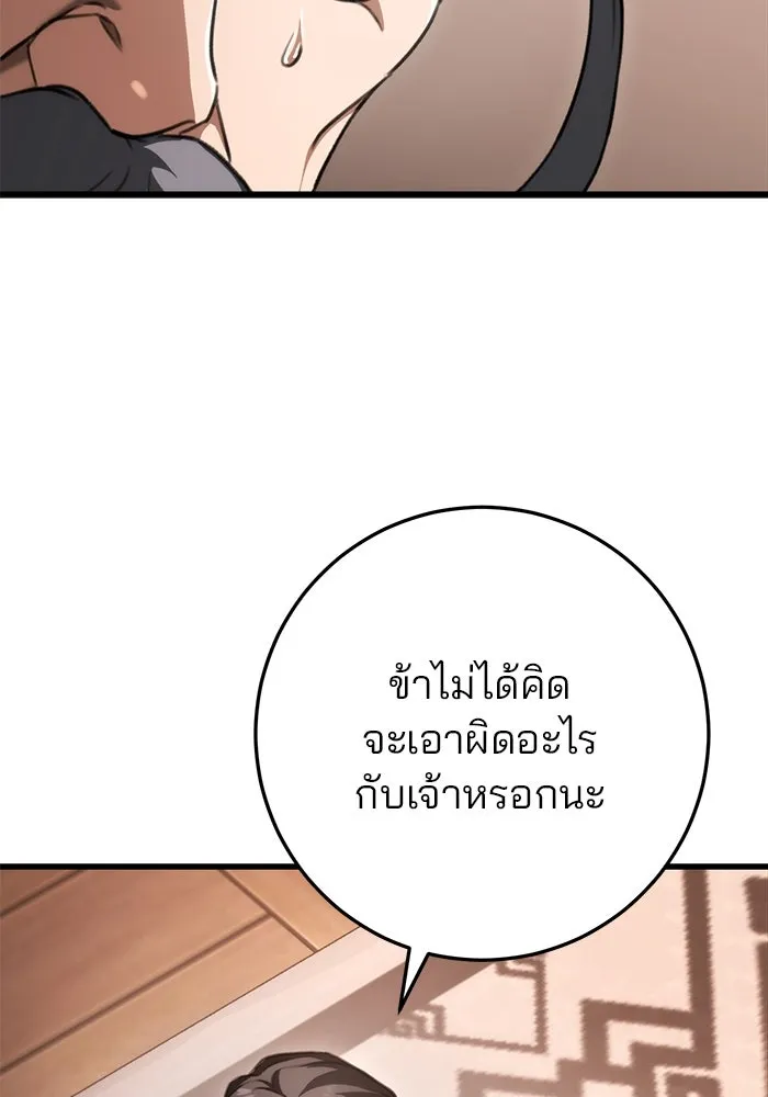 ดาบแห่งจักรพรรดิ ตอนที่ 38 รูปที่ 109