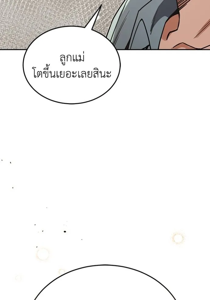 อัจฉริยะนอกคอก ตอนที่ 83 รูปที่ 98