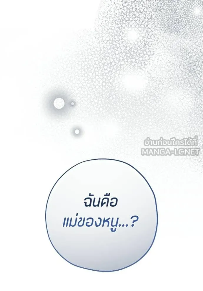 ป๊ะป๋าขา หนูลาแล้ว ตอนที่ 76 รูปที่ 91