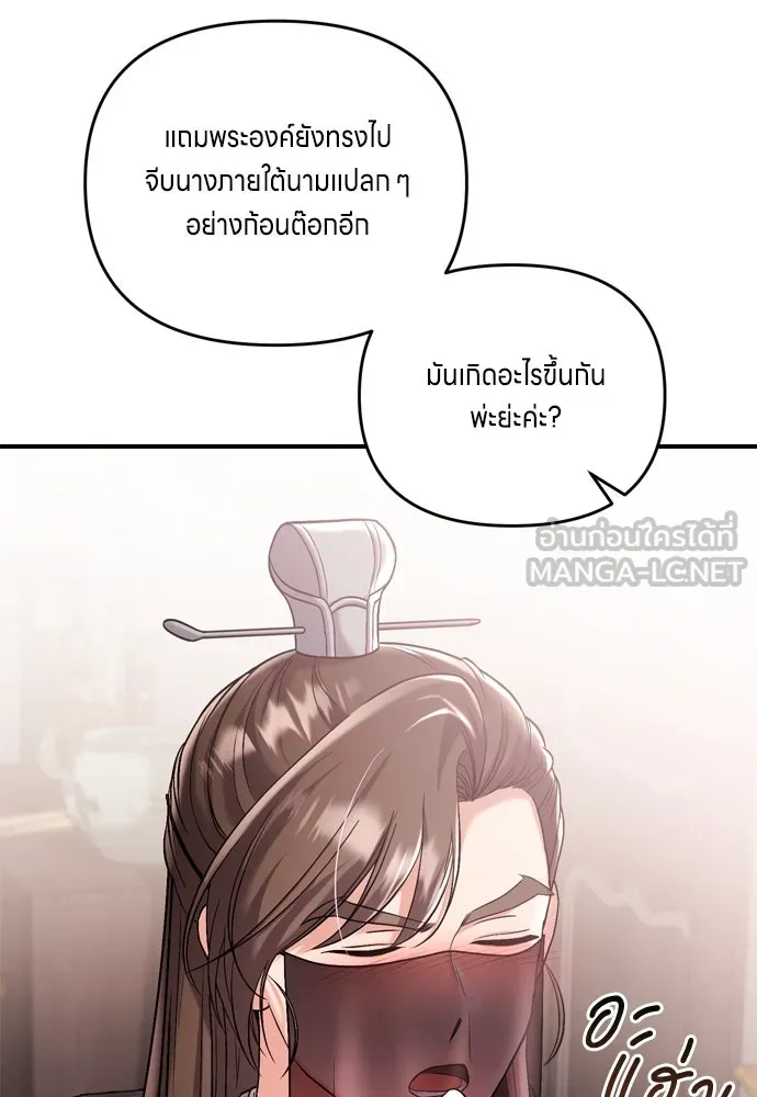 ข้าเนี่ยนะเป็นพระสนม ตอนที่ 13 อย่ารักข้าเลย รูปที่ 108