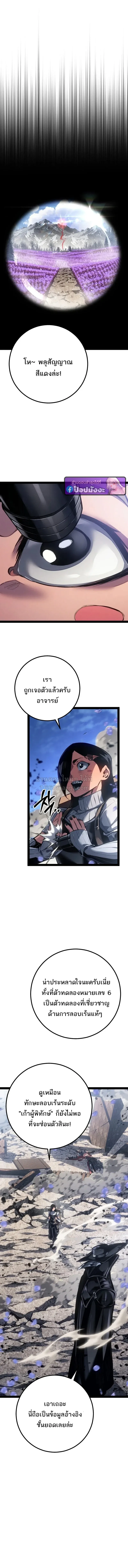 Regressing as the Reincarnated Bastard of the Sword Clan ตอนที่ ตอนที่ 98 รูปที่ 8
