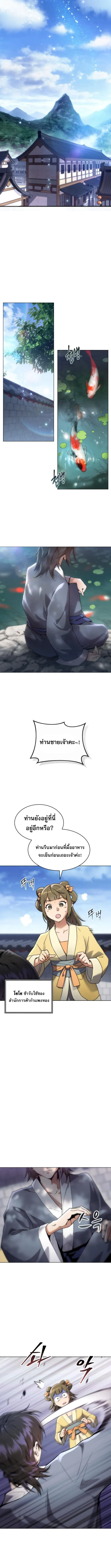 The Heavenly Demon Wants a Quiet Life มารสวรรค_ผ_แสวงหาความสงบ ตอนที่ ตอนที่ 1 รูปที่ 13