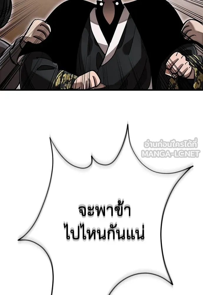 ยมราชลงทัณฑ์ ตอนที่ 104 รูปที่ 180