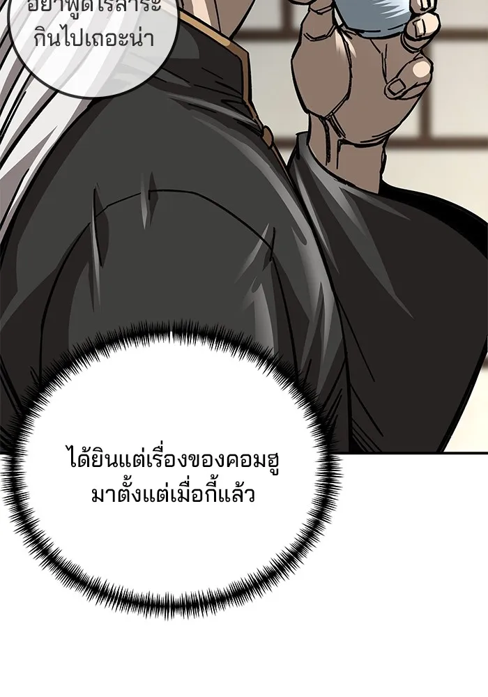 คุณปู่จอมยุทธกับหลานสาวสุดแกร่ง ตอนที่ 11 รูปที่ 89