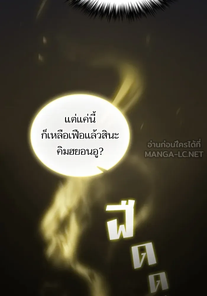 ผู้เล่นขั้นเทพแห่งหอคอยฝึกสอน ตอนที่ 158 รูปที่ 9