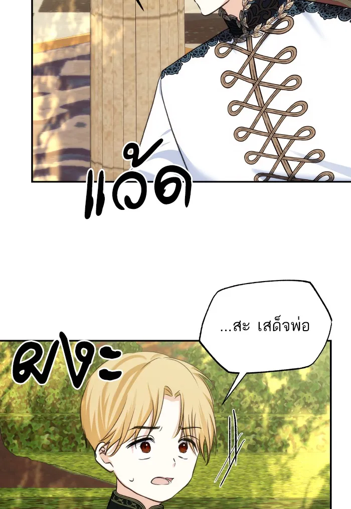 บุตรสาวของดยุกปีศาจ ตอนที่ 67 รูปที่ 58