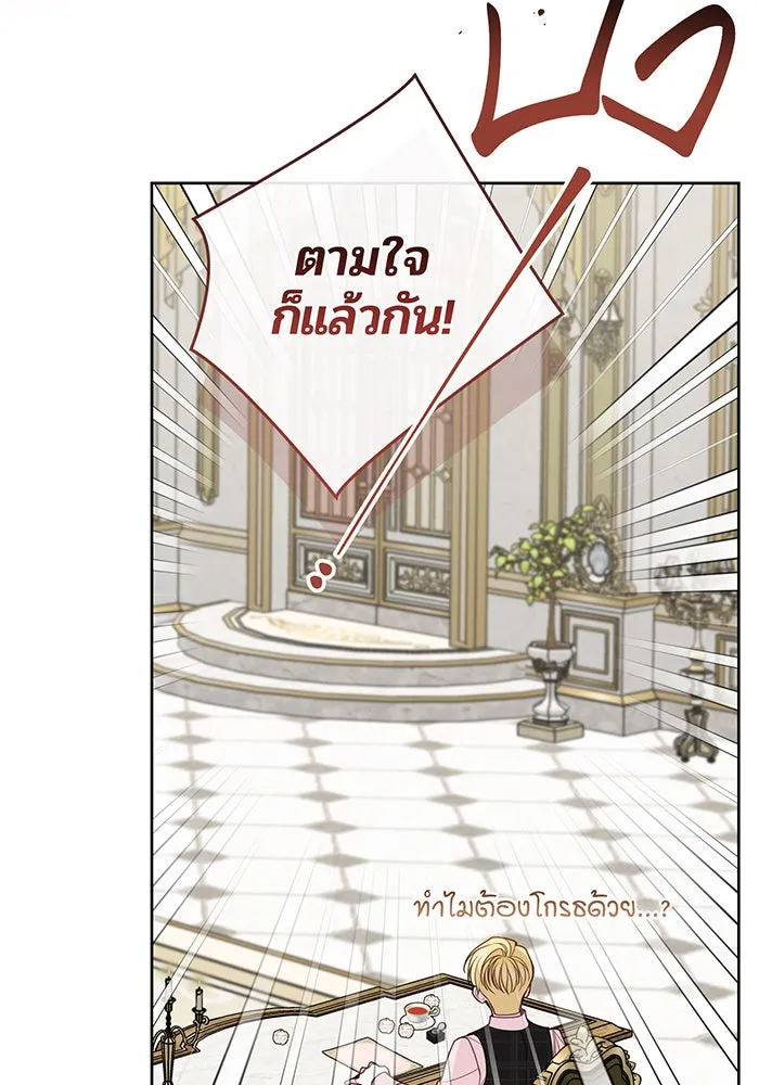 หนูน้อยทรราช ตอนที่ 123 รูปที่ 41