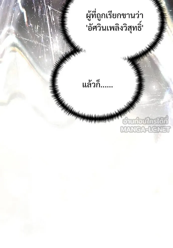 อัศวินดำล่าท้าเวลา ตอนที่ 108 รูปที่ 167