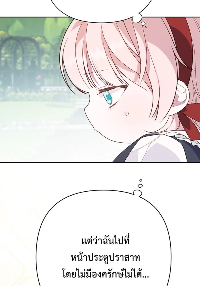 หนูน้อยทรราช ตอนที่ 29 รูปที่ 25