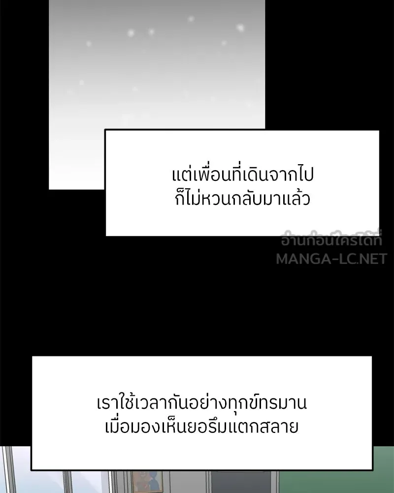 โรงเรียนสัตว์กินเนื้อ ตอนที่ 76 รูปที่ 72