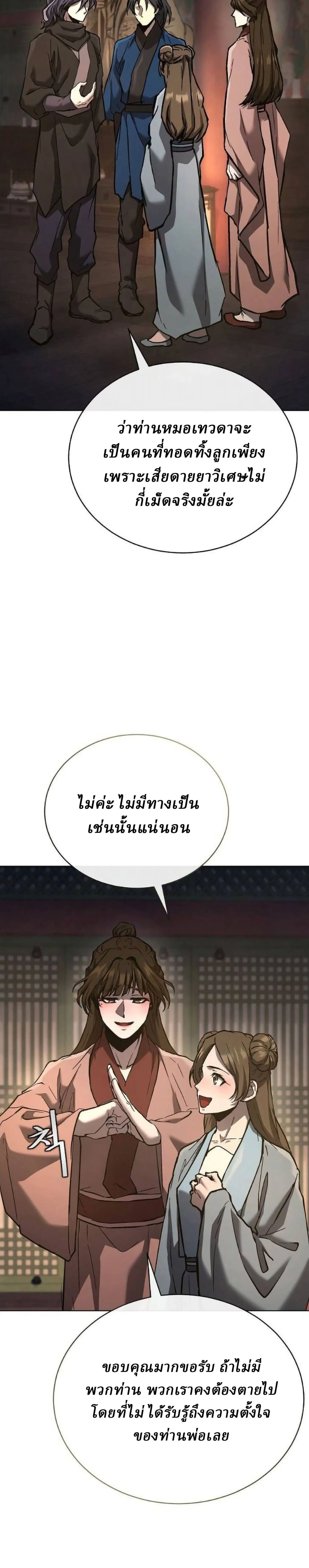 Reborn on the Demonic Cult Battlefield ยอดอ_จฉร_ยะผ_หวนค_น ตอนที่ ตอนที่ 30 รูปที่ 23