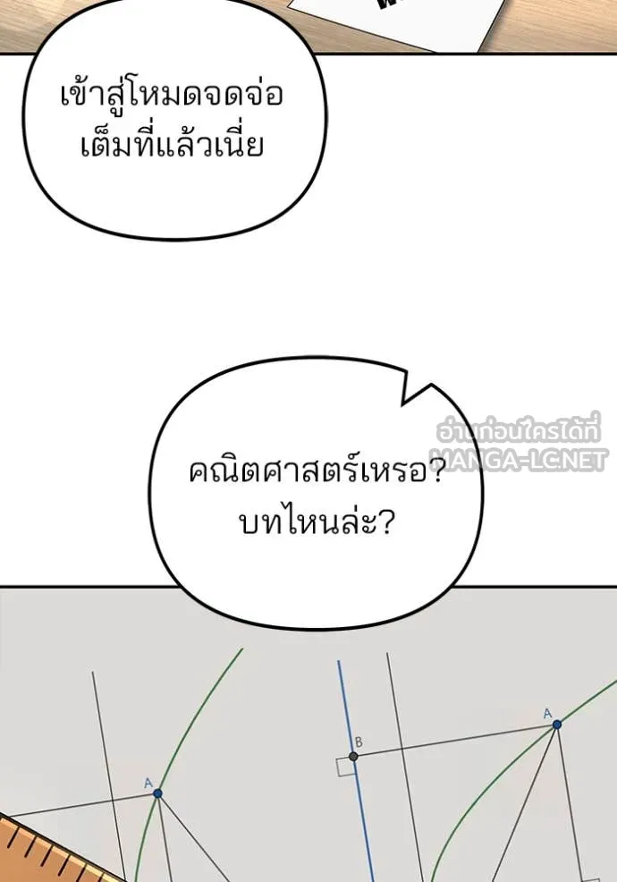 เลวฟาดเลว ตอนที่ 165 รูปที่ 6