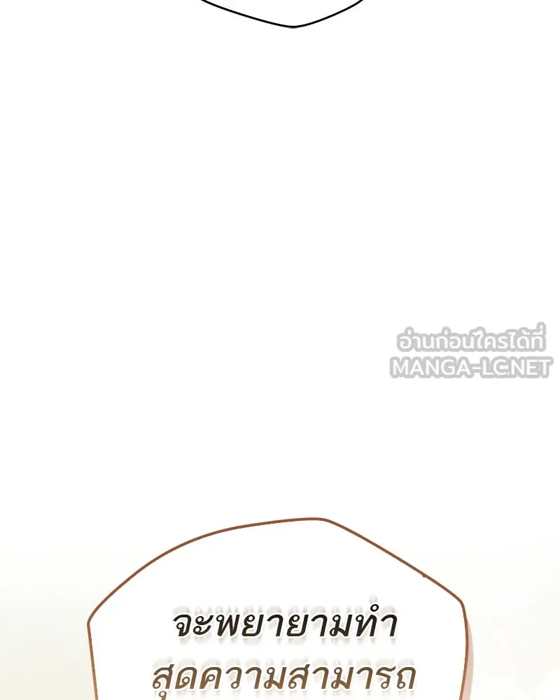 สุดยอดเทรนเนอร์แห่งยุทธภพ ตอนที่ 16 อ่านบรรยากาศไม่ออกรึไง รูปที่ 15