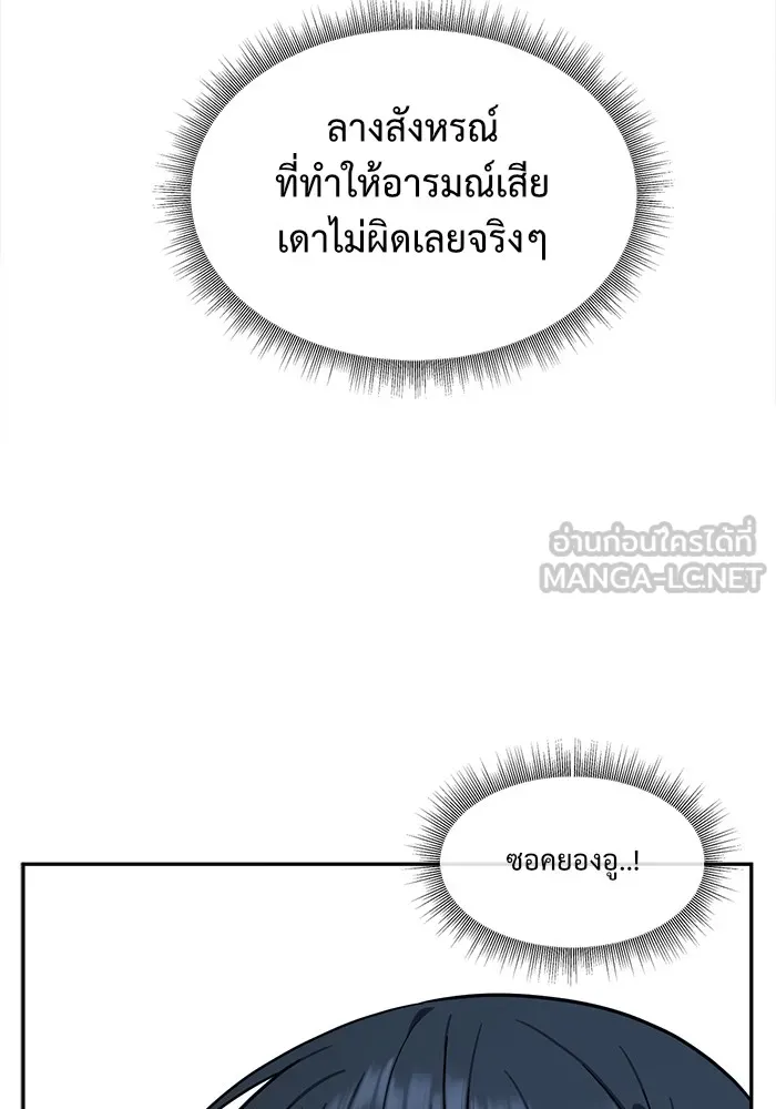 ช่วยเปลี่ยนฉันที ตอนที่ 43. แบซอนจู 9 รูปที่ 48