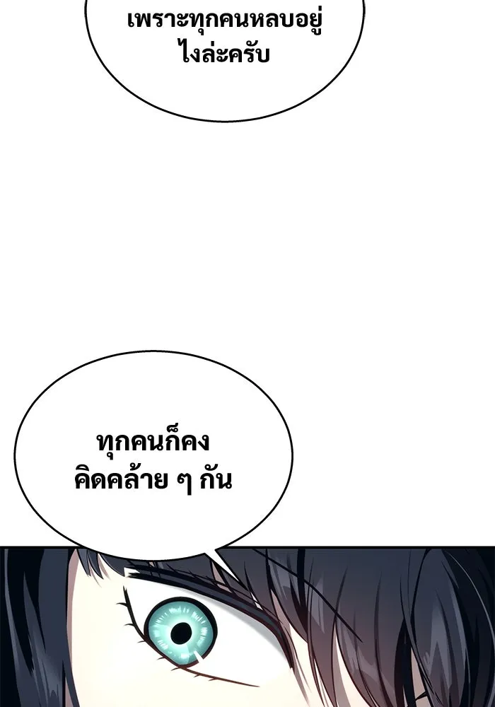 อูเร็ค มาซิโน่ ตอนที่ 19 ชอนกึม 1 รูปที่ 43