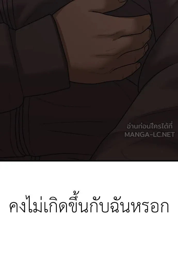 ผู้กล้าฝ่า ตอนที่ 20 รูปที่ 151