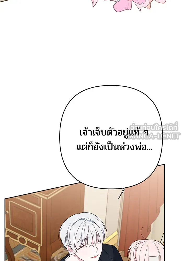 หนูน้อยทรราช ตอนที่ 69 รูปที่ 36