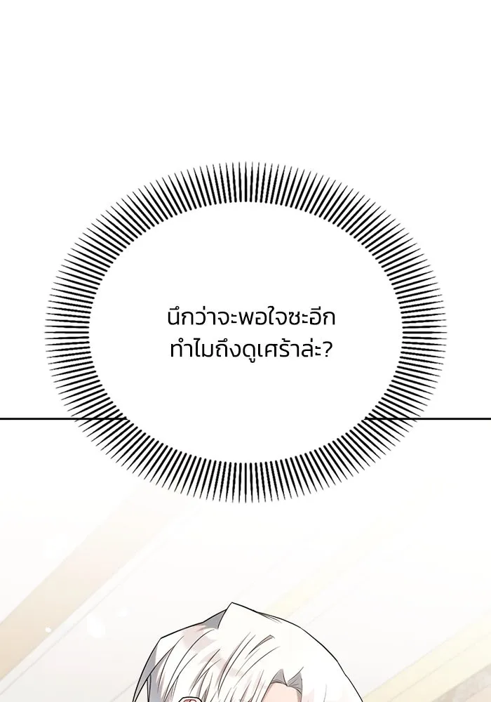 แอชสตาร์ต ตอนที่ 23 รูปที่ 80