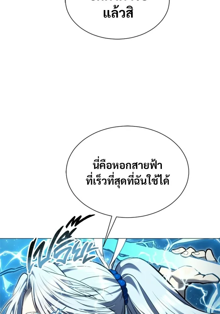 อูเร็ค มาซิโน่ ตอนที่ 41 สายฟ้าฟาด 5 รูปที่ 157