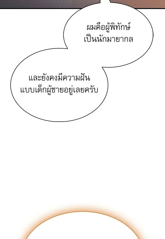 ครัวผู้กล้าท้าให้ชิม ตอนที่ 27 รูปที่ 116