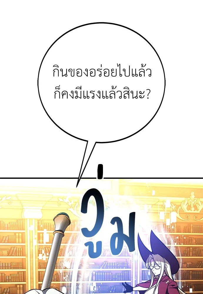 ไอ้เพลเยอร์นั่น ฉันฆ่ามันเอง ตอนที่ 84 รูปที่ 91