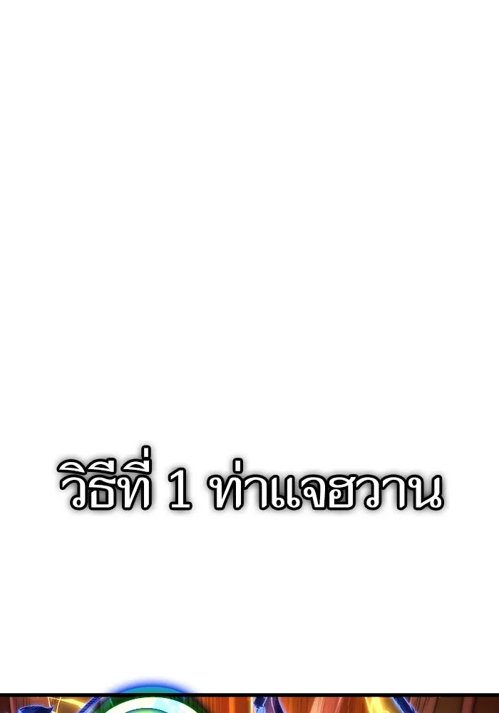 หลังวันสิ้นโลก ตอนที่ 125 รูปที่ 166