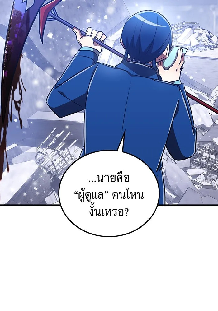 เพลเยอร์เลือดเทวะ ตอนที่ 111 การทักทายจากท่านประธาน รูปที่ 4