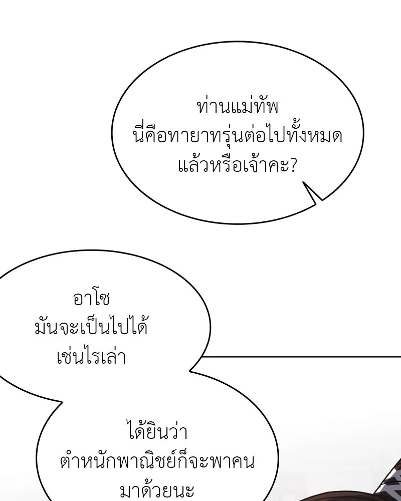 เกิดอีกทีเป็นว่าที่ประมุขลัทธิมาร ตอนที่ 99 รูปที่ 74