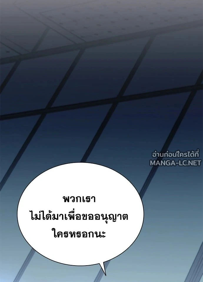 Villain to kill ตอนที่ 240 รูปที่ 23