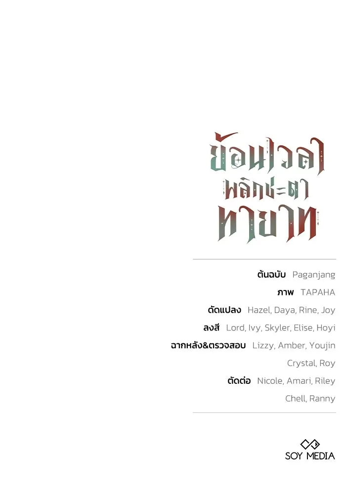 ย้อนเวลาพลิกชะตาทายาท ตอนที่ 80 รูปที่ 127