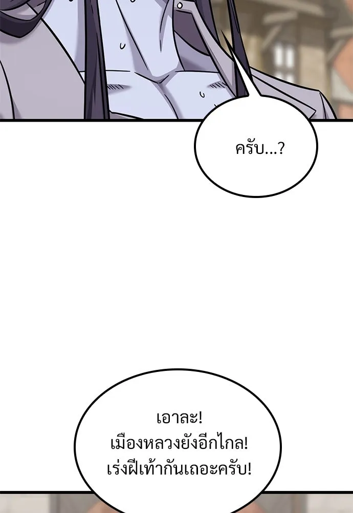 วิถีชาวนาของราชาปีศาจ ตอนที่ 26 รูปที่ 58