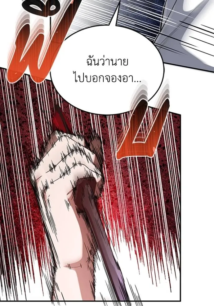 อัจฉริยะนอกคอก ตอนที่ 92 รูปที่ 53