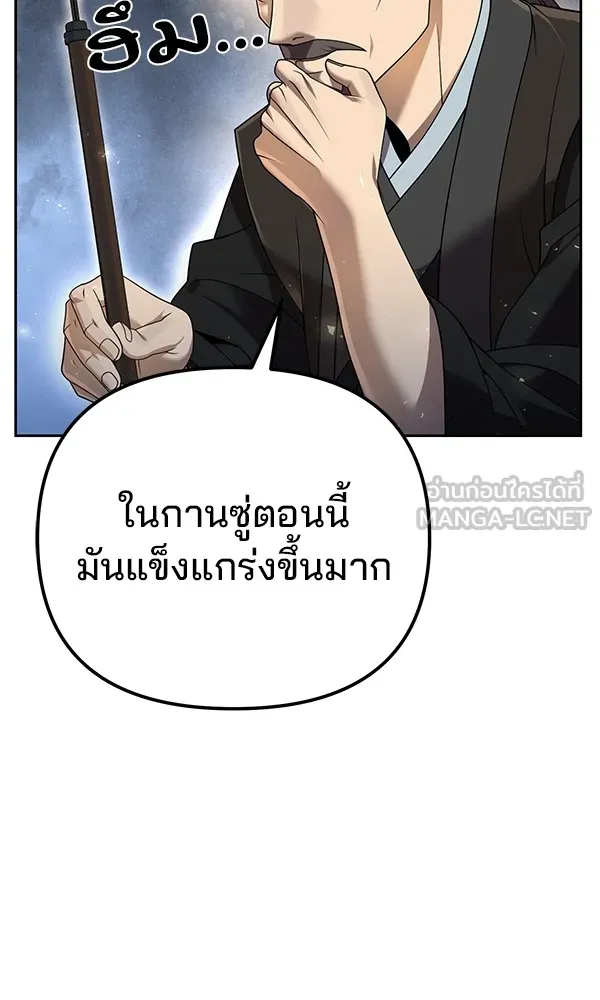 พอแล้วขันที อยากมีเจ้าโลก ตอนที่ 14 รูปที่ 108