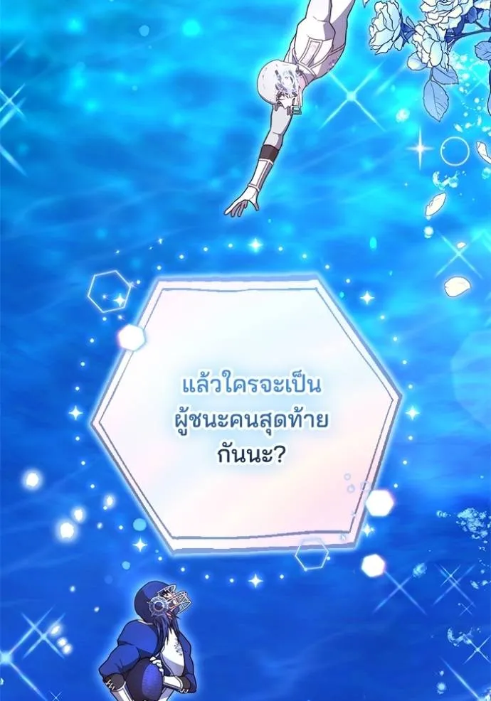 เจ้าสาวอัคนีดำ ตอนที่ 69 รูปที่ 140