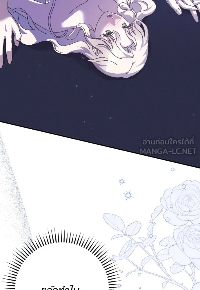 แด่ใจที่ไร้รัก ตอนที่ 25 รูปที่ 78