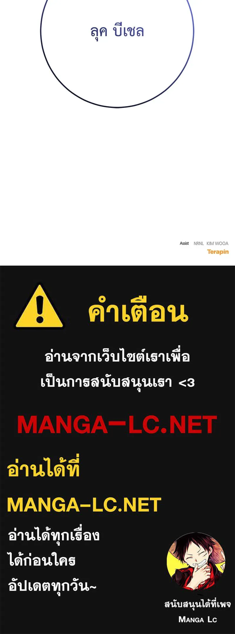 ภารกิจไล่ตามลุค บีเชล ตอนที่ 70 รูปที่ 101