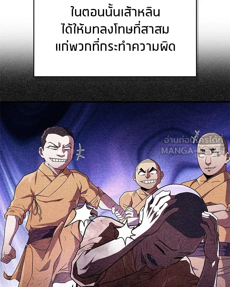 สุดยอดเทรนเนอร์แห่งยุทธภพ ตอนที่ 37 กลุ่มการค้าช่อนรยู รูปที่ 39