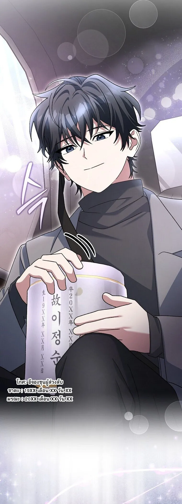 Genius Archer_s Streaming ตอนที่ ตอนที่ 84 รูปที่ 14